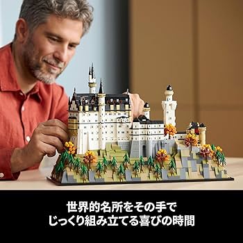 激レア★LENOX レノックス ファルケンシュタイン城★ Amazon.co.jp: レゴ(LEGO) アーキテクチャー ノイシュヴァンシュタイン